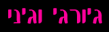 לוגו שם הצגה
