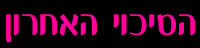 לוגו שם הצגה