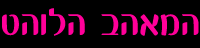 לוגו שם הצגה